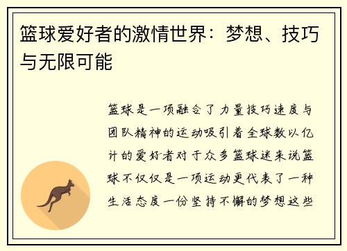 篮球爱好者的激情世界：梦想、技巧与无限可能