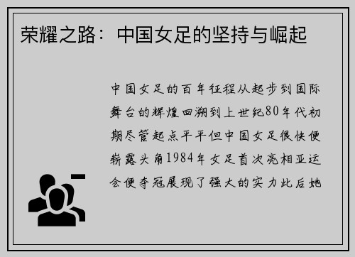 荣耀之路：中国女足的坚持与崛起