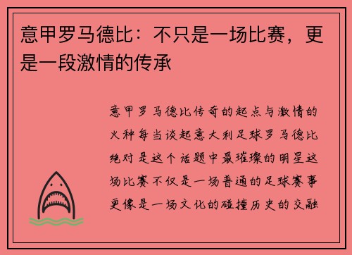 意甲罗马德比：不只是一场比赛，更是一段激情的传承