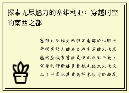 探索无尽魅力的塞维利亚：穿越时空的南西之都